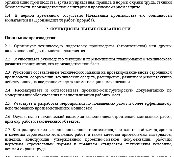 Должностная инструкция руководителя проекта в строительстве образец