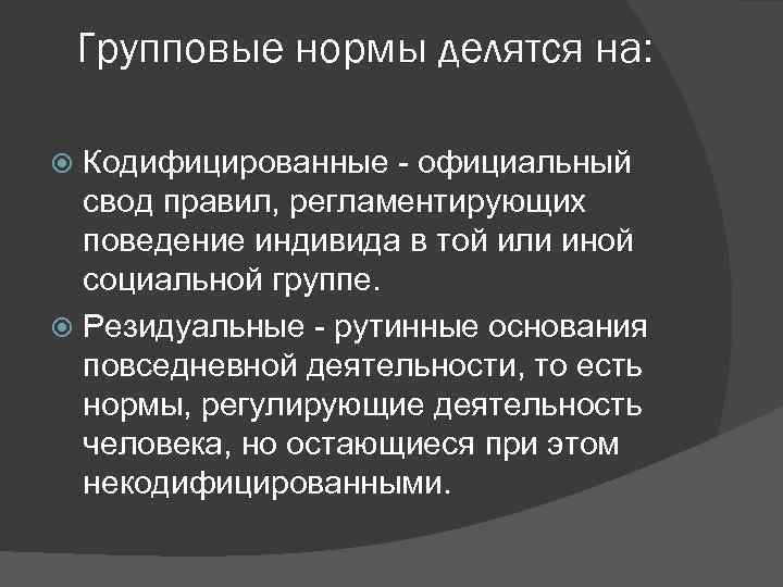 Социальные нормы поведения человека в обществе: понятие и виды социальных норм и правил