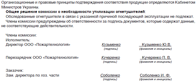 Акт о проверке огнетушителей на предприятии образец