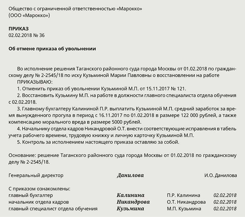 Аннулирование приказа об увольнении образец