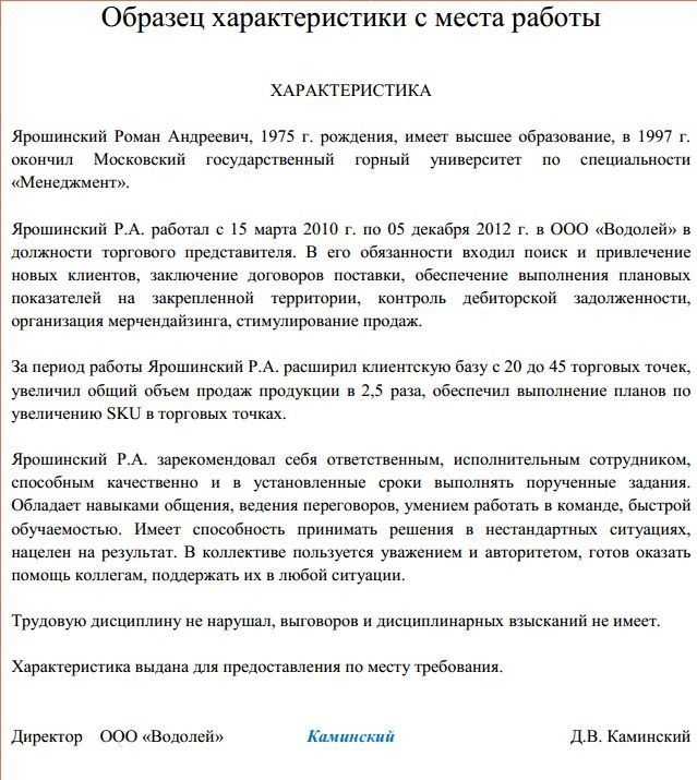 Как написать характеристику на работника образец на новую работу