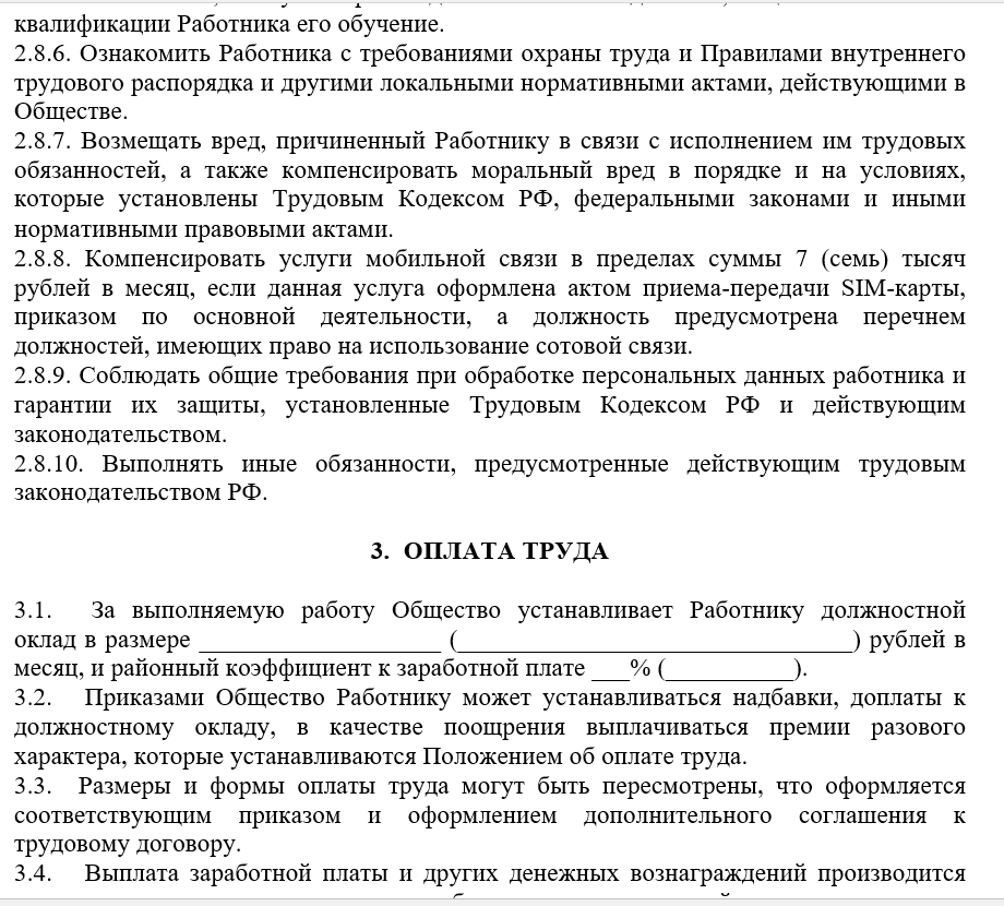 Образец трудового договора с заместителем директора образец