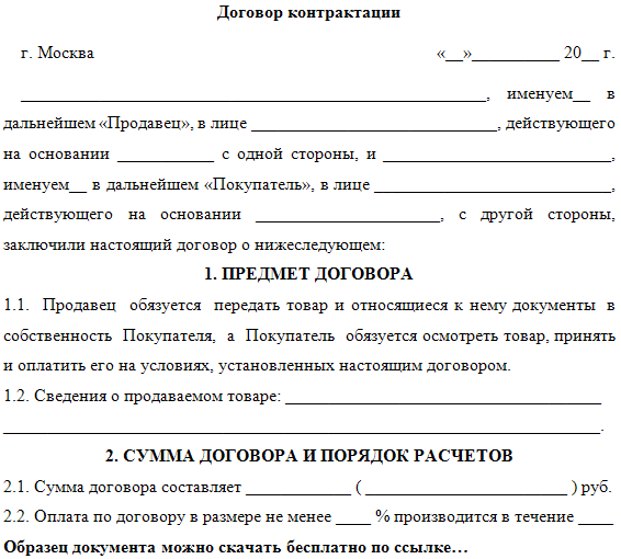 Заключение на проект договора