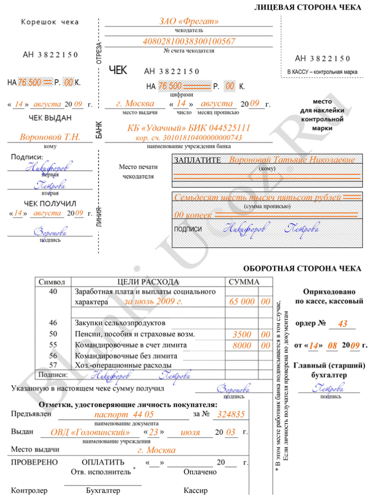 Образец заполнения кассового чека