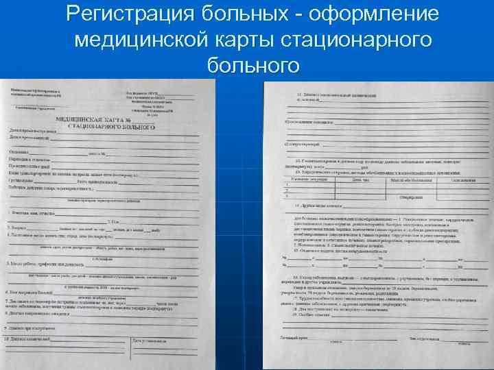 Медицинская карта образец заполнения стационарного больного