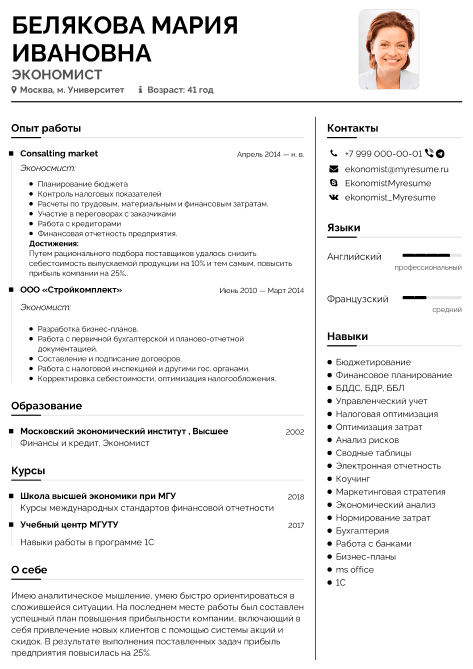 Образец резюме банковского работника с опытом работы