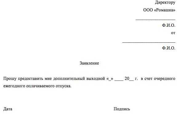 Образец заявление в счет отпуска на 2 дня образец