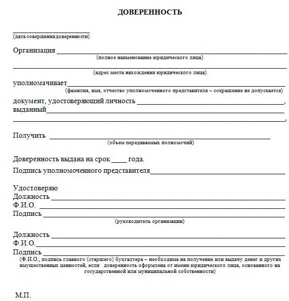 Доверенность на получение денежных средств за другого человека, от организации