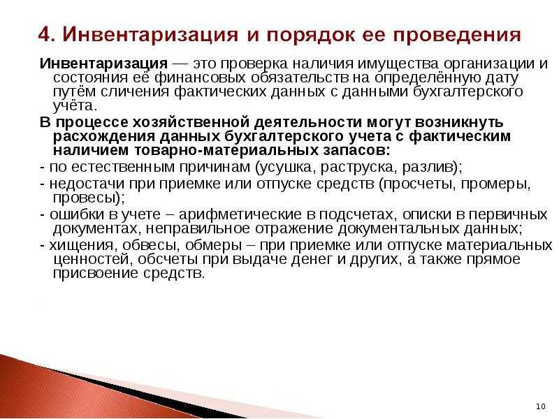Не допускаем ошибок и нарушений при проведении инвентаризации! 2023