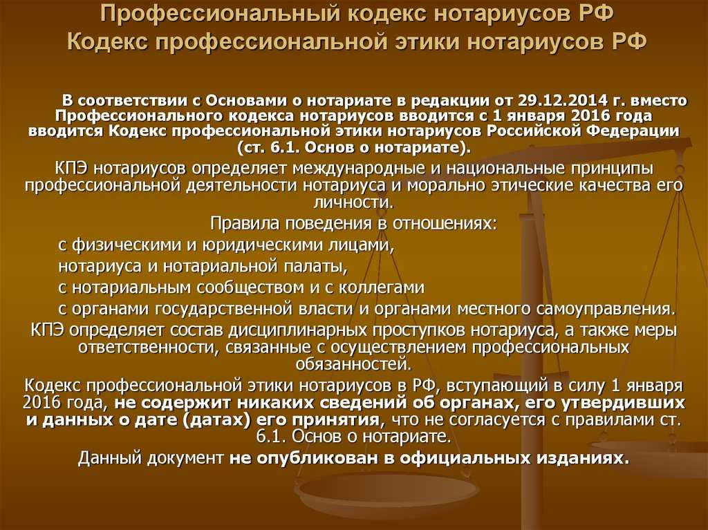 Проект федерального закона о нотариате и нотариальной деятельности в российской федерации