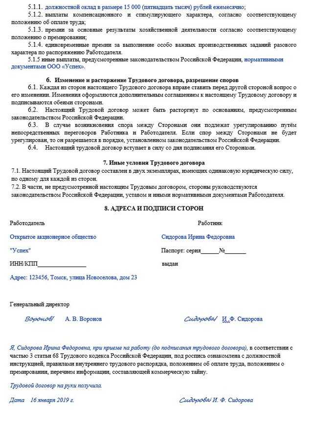 Шаблон трудового договора с работником. Бланк трудового договора с работником образец заполнения. Образец трудовой договор с работником образец 2020 года. Пример заполнения трудового договора 2020. Образец трудового договора с работником пример.