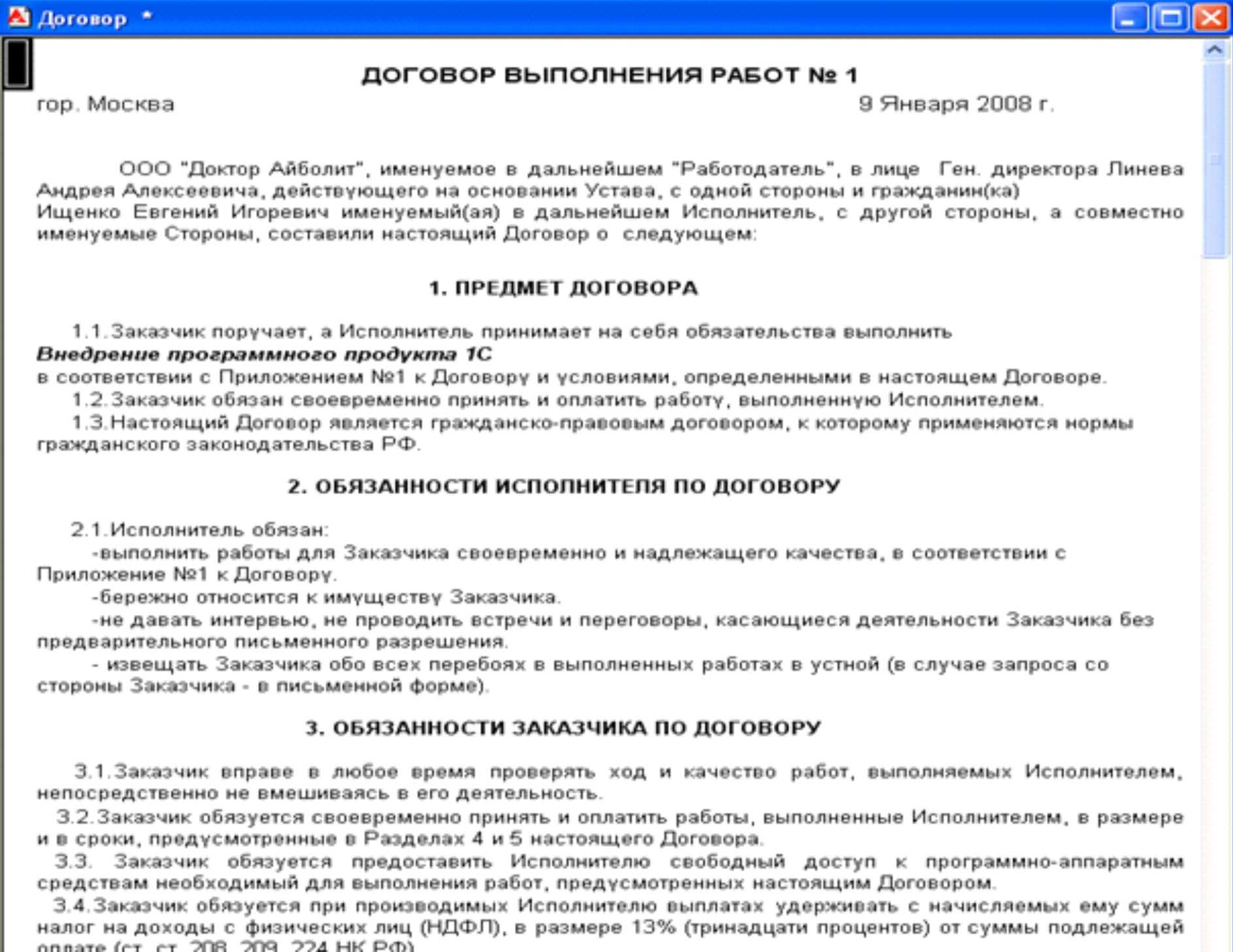 Образец гражданско правовой договор с прорабом образец