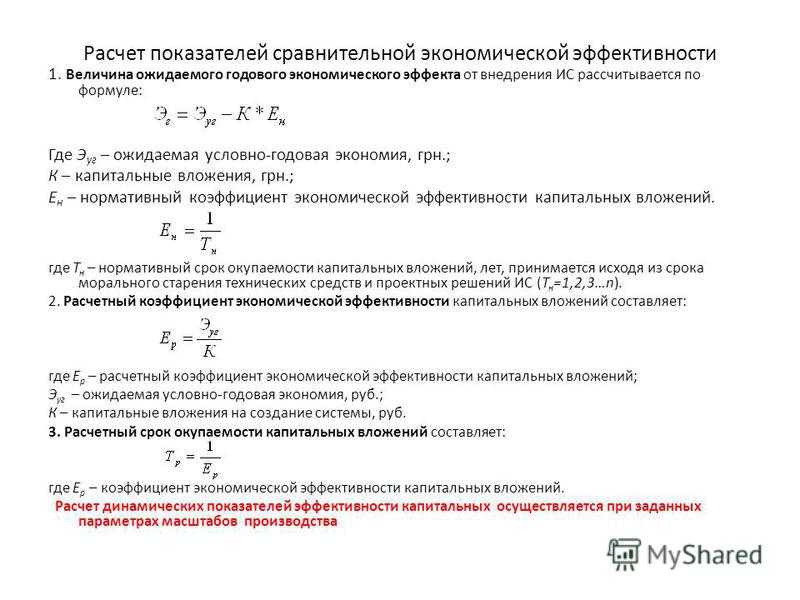 Расчет экономического эффекта проекта