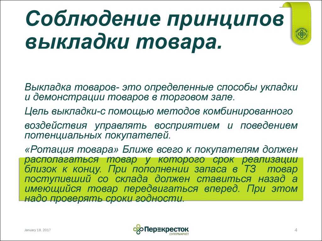 Что такое ротация товара в магазине