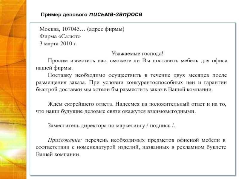 Официальное письмо приглашение на встречу образец