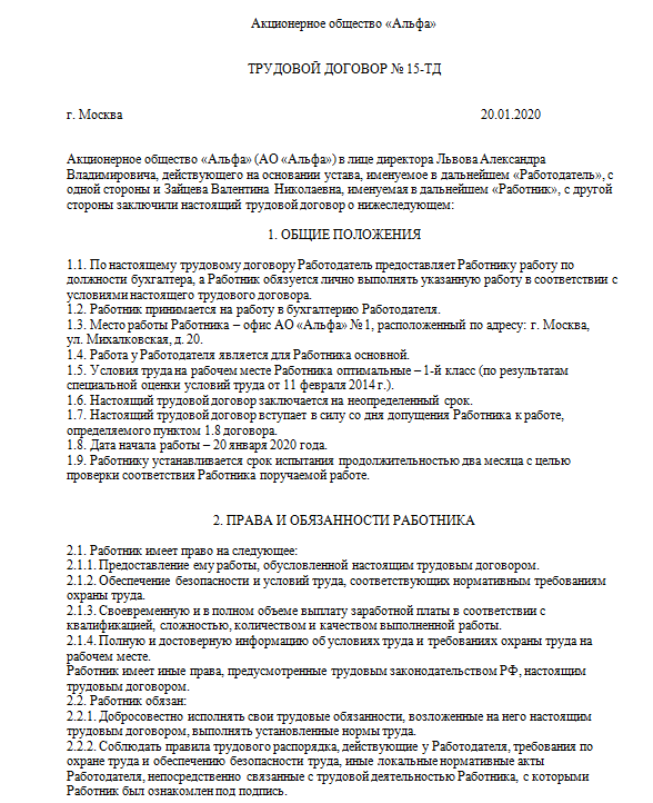 Трудовой договор с работником 2017 года: образец бланка для бесплатного скачивания в word, pdf | куб