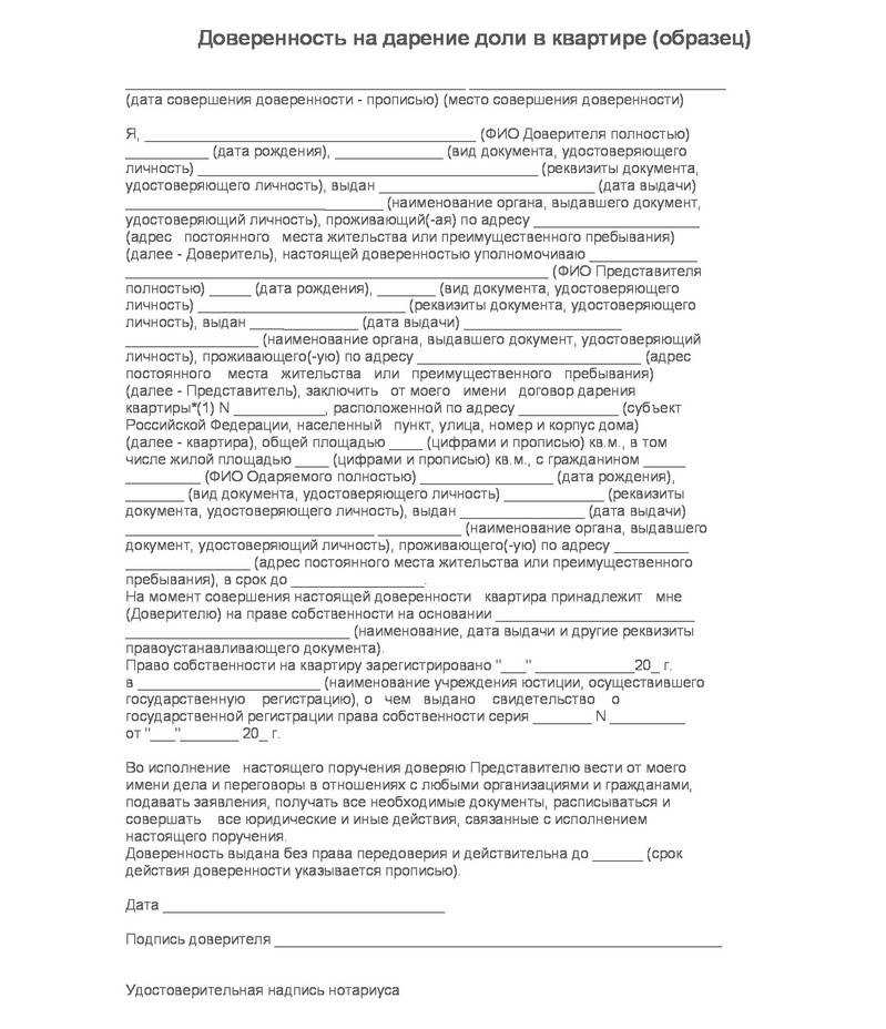 Образец доверенности на продажу доли в земельном участке