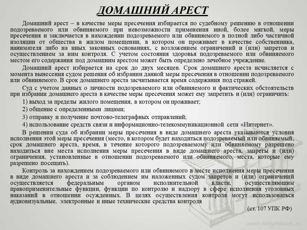 Ходатайство о домашнем аресте по уголовному делу образец