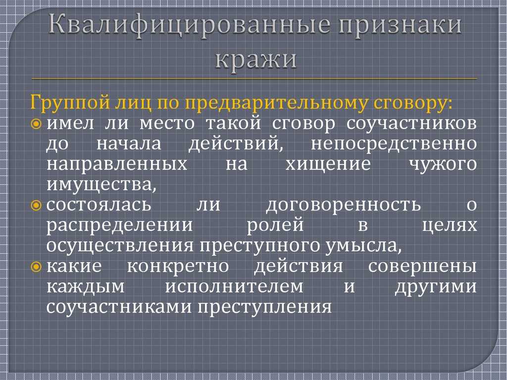 Квалифицированный особо квалифицированный. Квалифицирующие признаки кражи. Квалифицирующие признаки преступления кражи. Кража ст 158 УК РФ понятие состав квалифицирующие признаки.