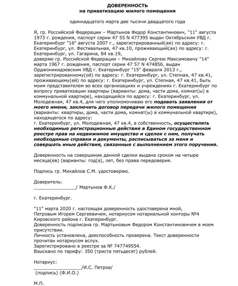 Купить Квартиру По Доверенности Со Стороны Продавца