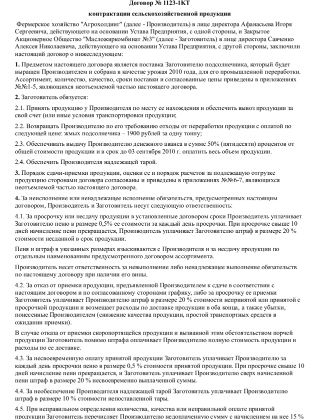 Договор контрактации: особенности, существенные условия