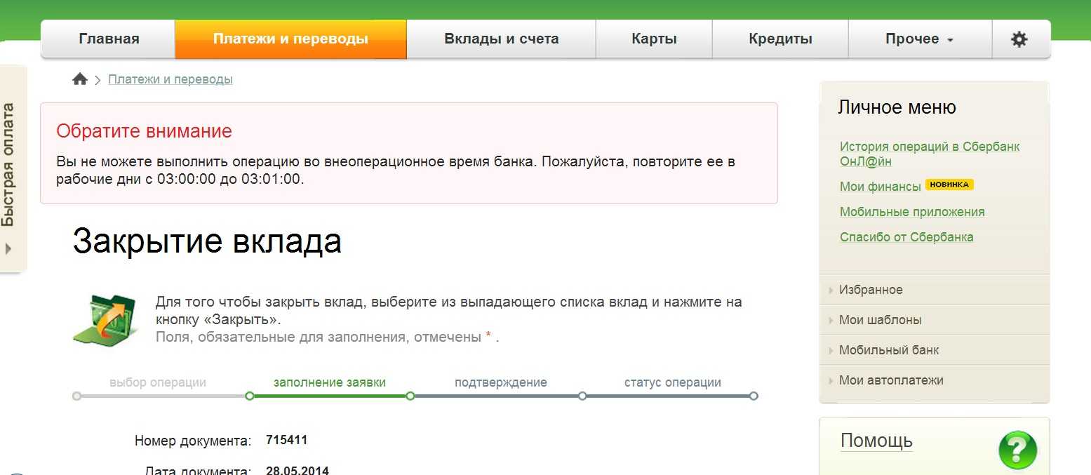 Счет активный возраст отзывы клиентов в сбербанке. Счёт закрыт Сбербанк. Сбербанк закрыть вклад. Как закрыть счёт в Сбербанке онлайн. Закрытие вклада в Сбербанке.