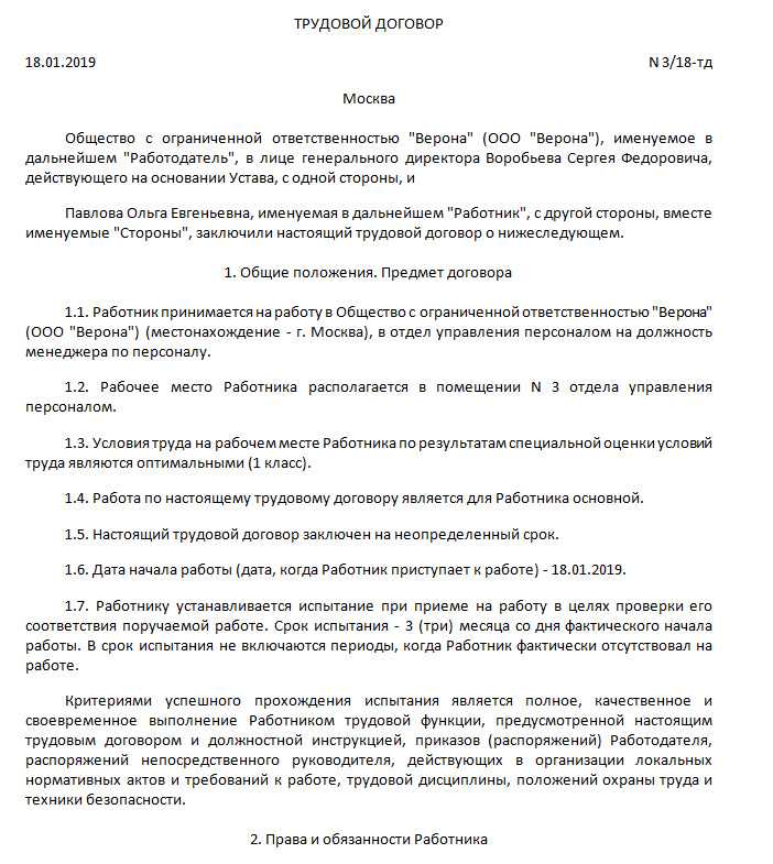 Трудовой договор: бланк и образец 2023 года