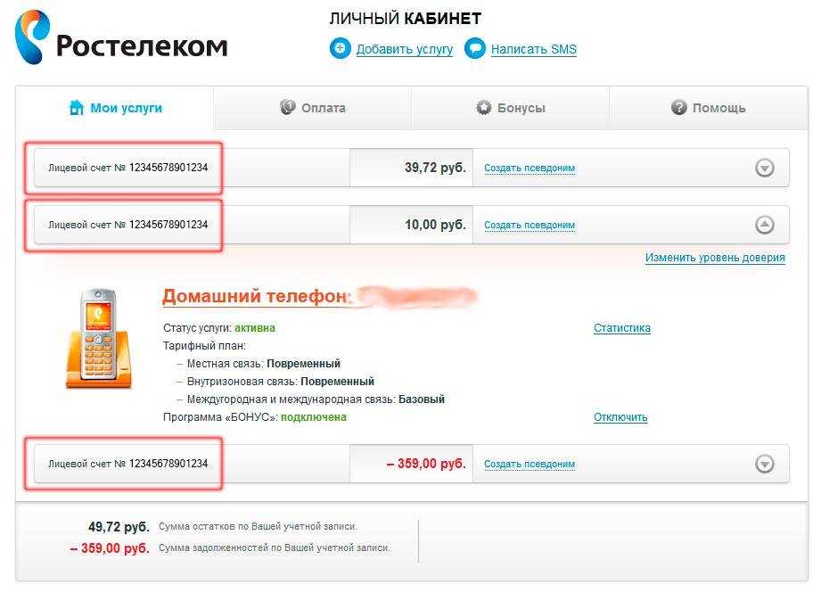 Как узнать сумму к оплате за интернет ростелеком