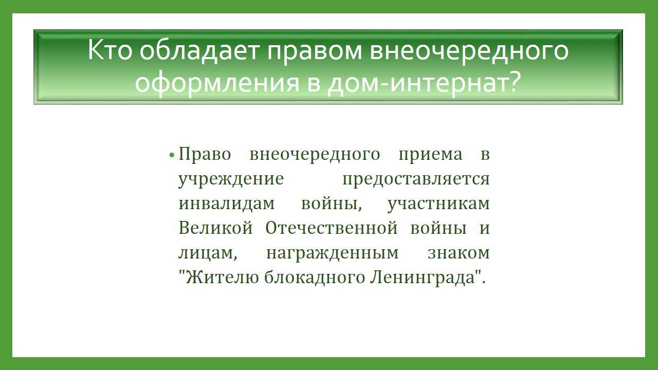 Как попасть в дом для престарелых людей: рекомендации специалистов
