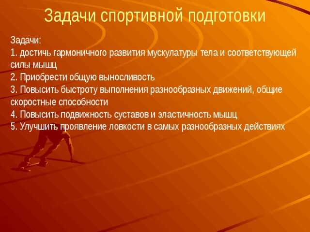 Офп (общая физическая подготовка): комплекс упражнений, нормативы