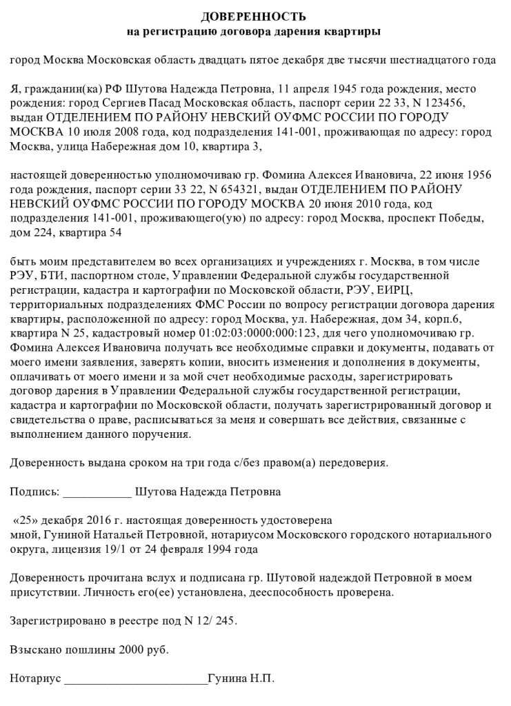 Образец доверенности на квартиру на