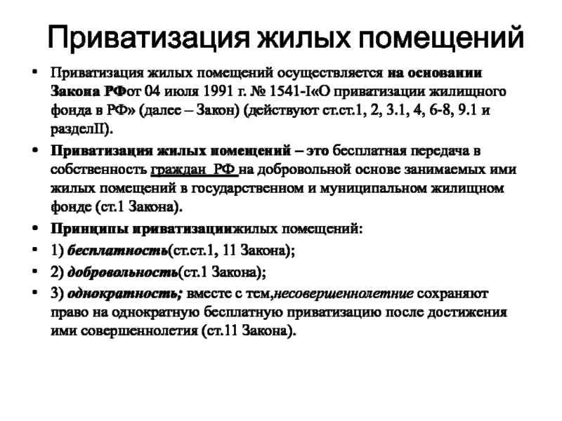 Приватизация служебного жилья: порядок в 2023 году, судебная практика
