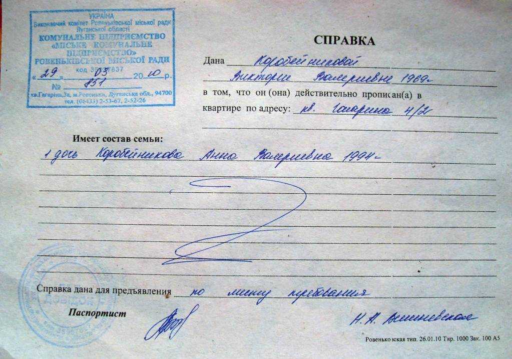Где получить справку о составе семьи и какие документы для этого нужны?